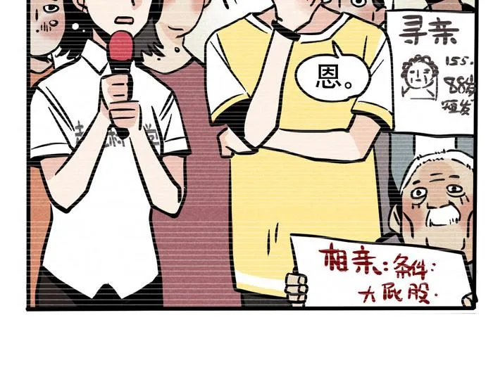 第43话 大明星与牛撞死之谜 第12页
