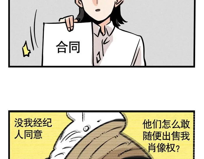 第43话 大明星与牛撞死之谜 第17页