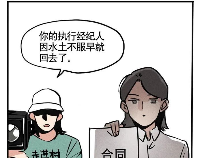 第43话 大明星与牛撞死之谜 第20页
