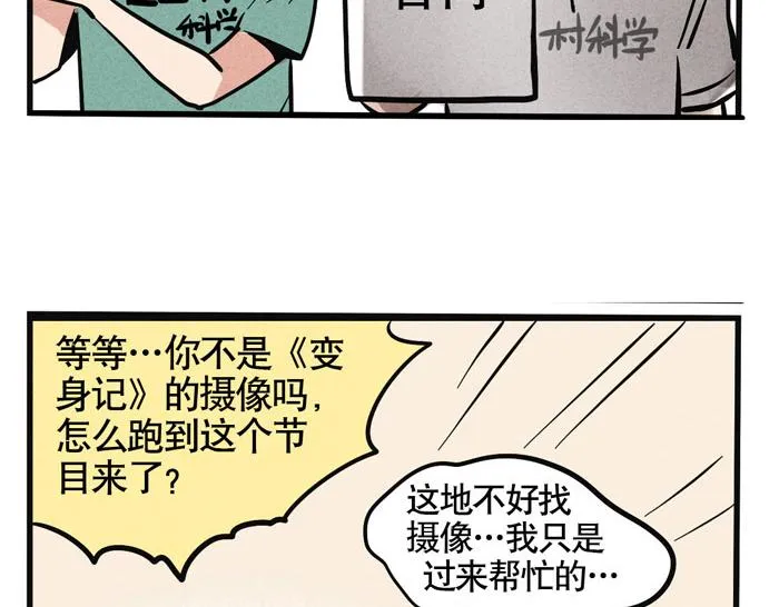 第43话 大明星与牛撞死之谜 第21页