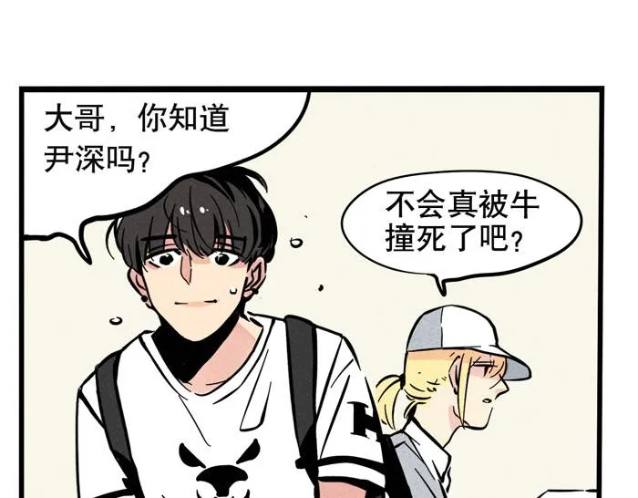 第43话 大明星与牛撞死之谜 第37页