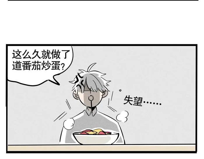 第48话 给心爱的人做晚餐 第11页