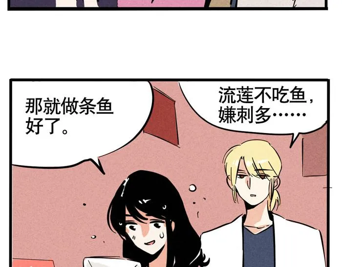 第52话 一起做饭！ 第6页