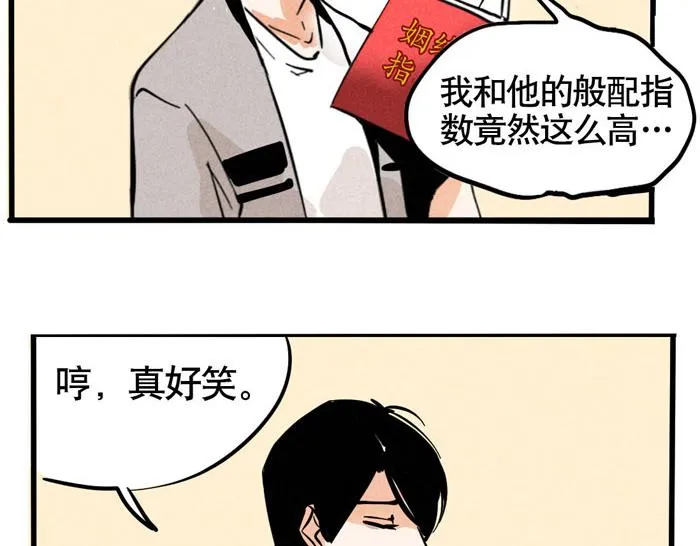 第54话 为你写歌 第47页