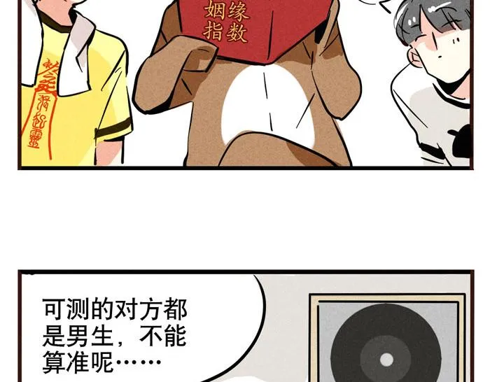 第55话 算姻缘 第18页