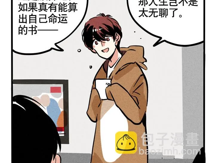 第56话 队长的花式壁咚 第3页