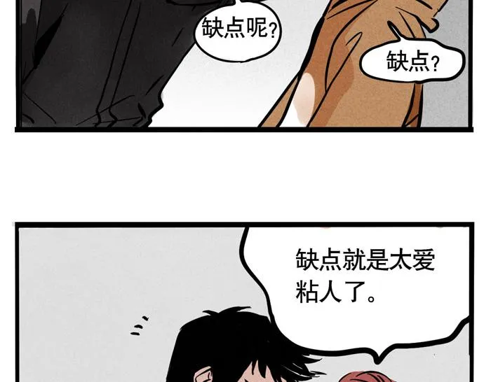 第56话 队长的花式壁咚 第26页