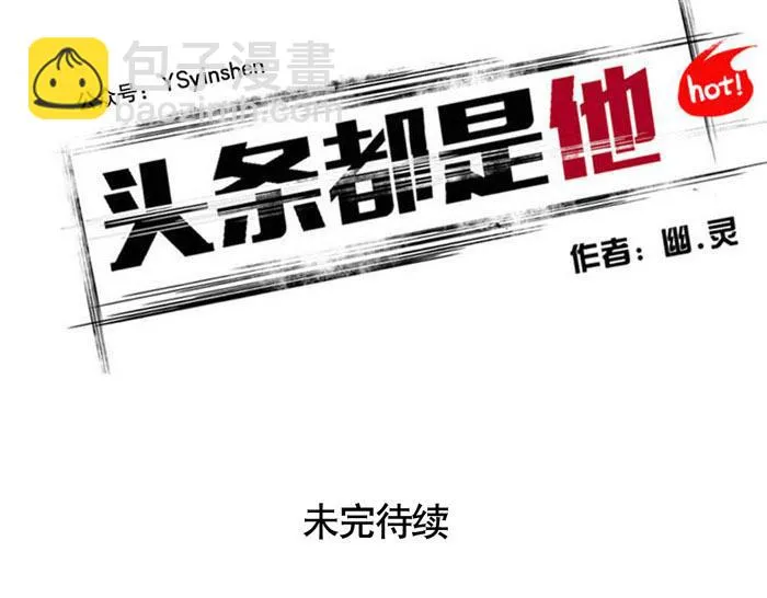 第56话 队长的花式壁咚 第39页