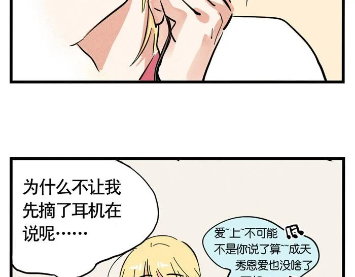 第57话 允诺被表白 第24页