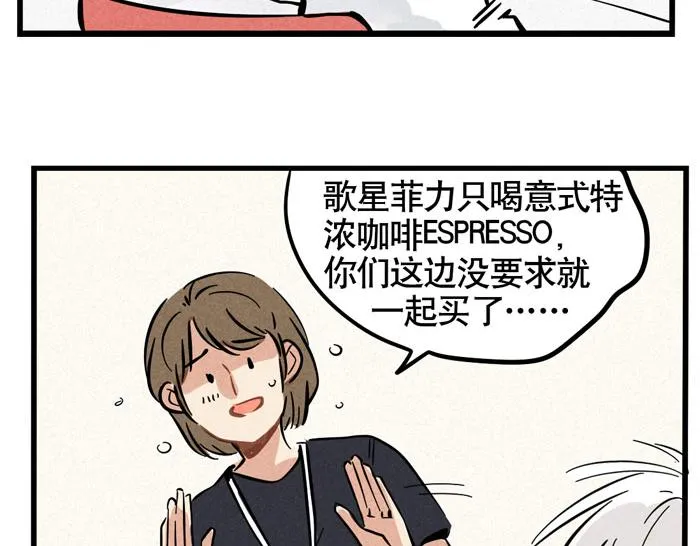 第58话 耍大牌 第20页