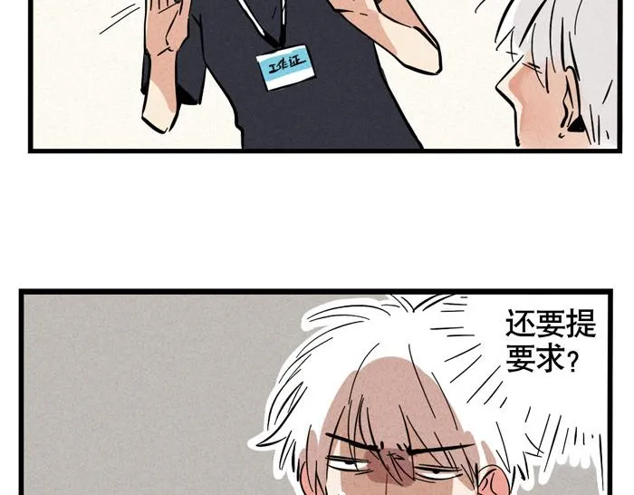 第58话 耍大牌 第21页