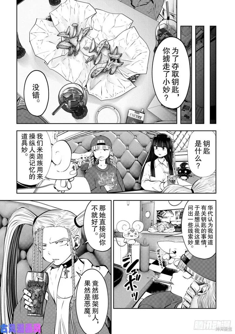 第69话 第8页