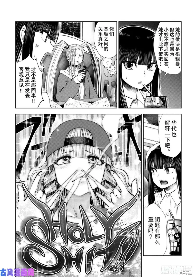 第69话 第9页
