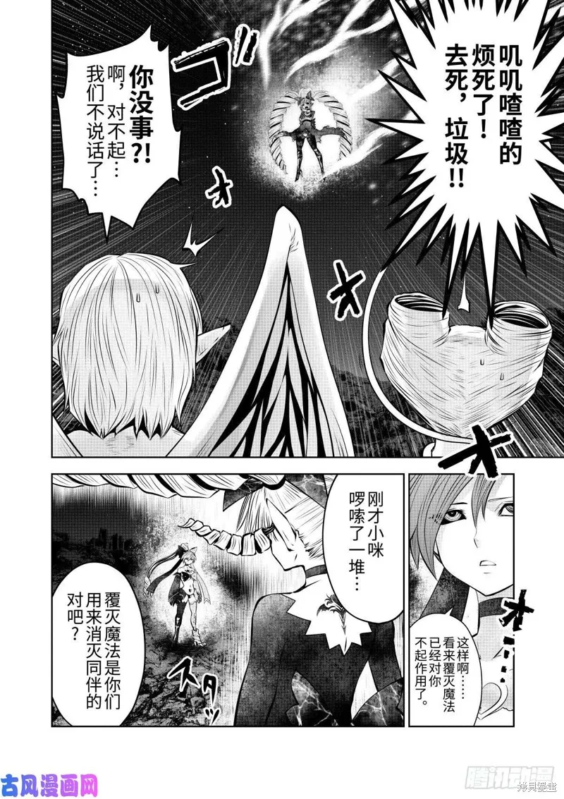 第68话后篇 第3页