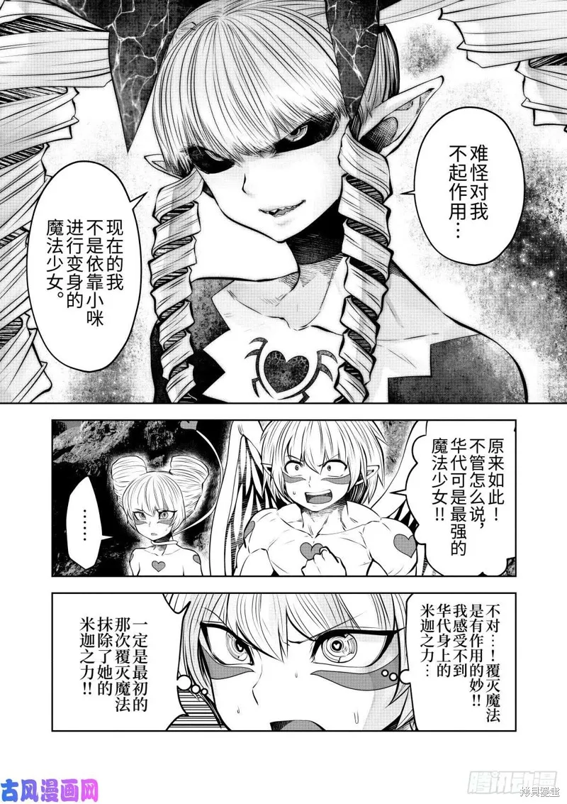 第68话后篇 第4页