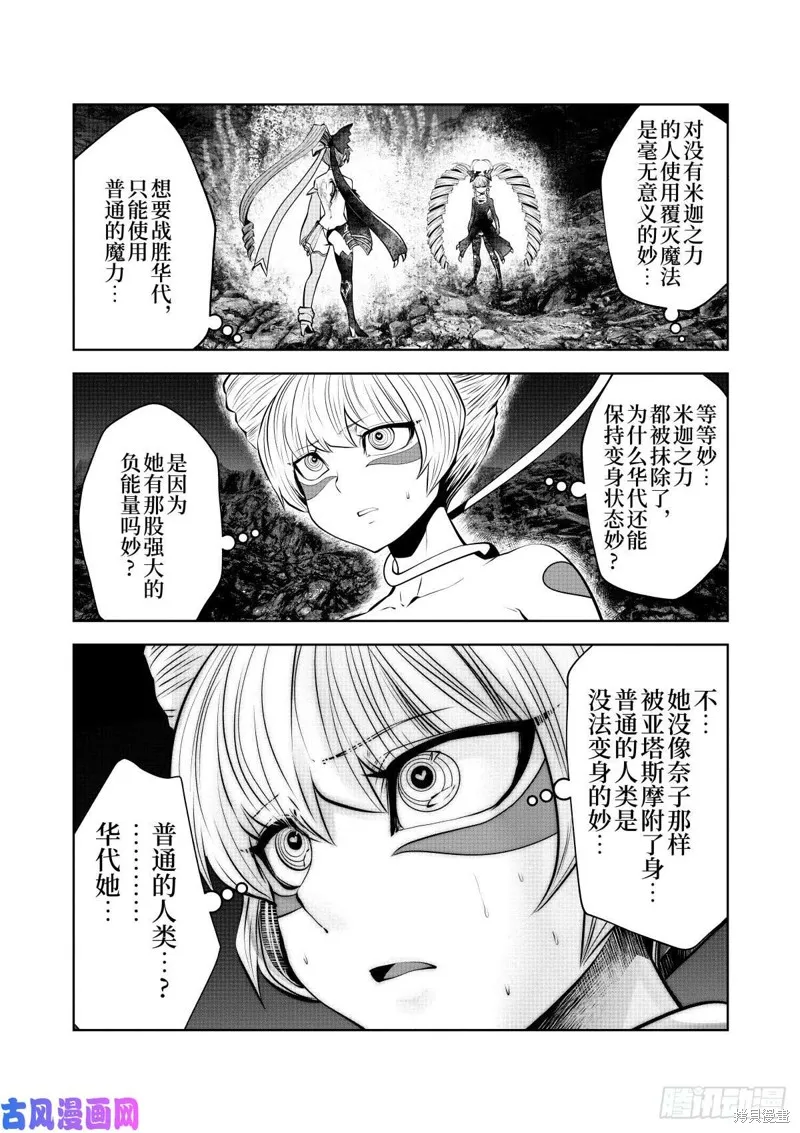 第68话后篇 第5页