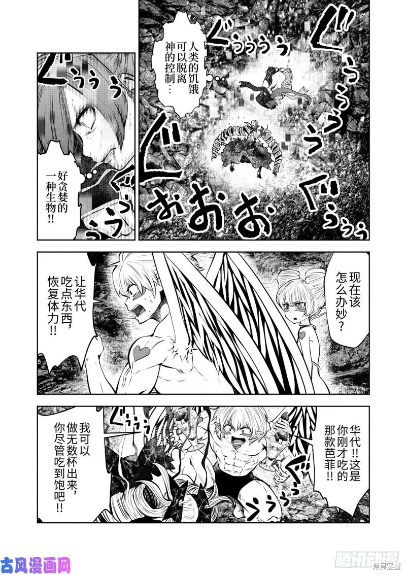 第68话后篇 第12页