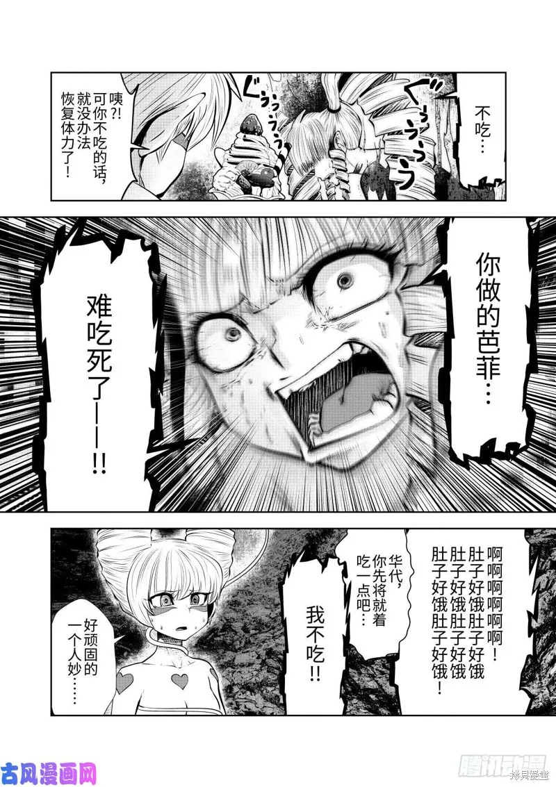 第68话后篇 第13页