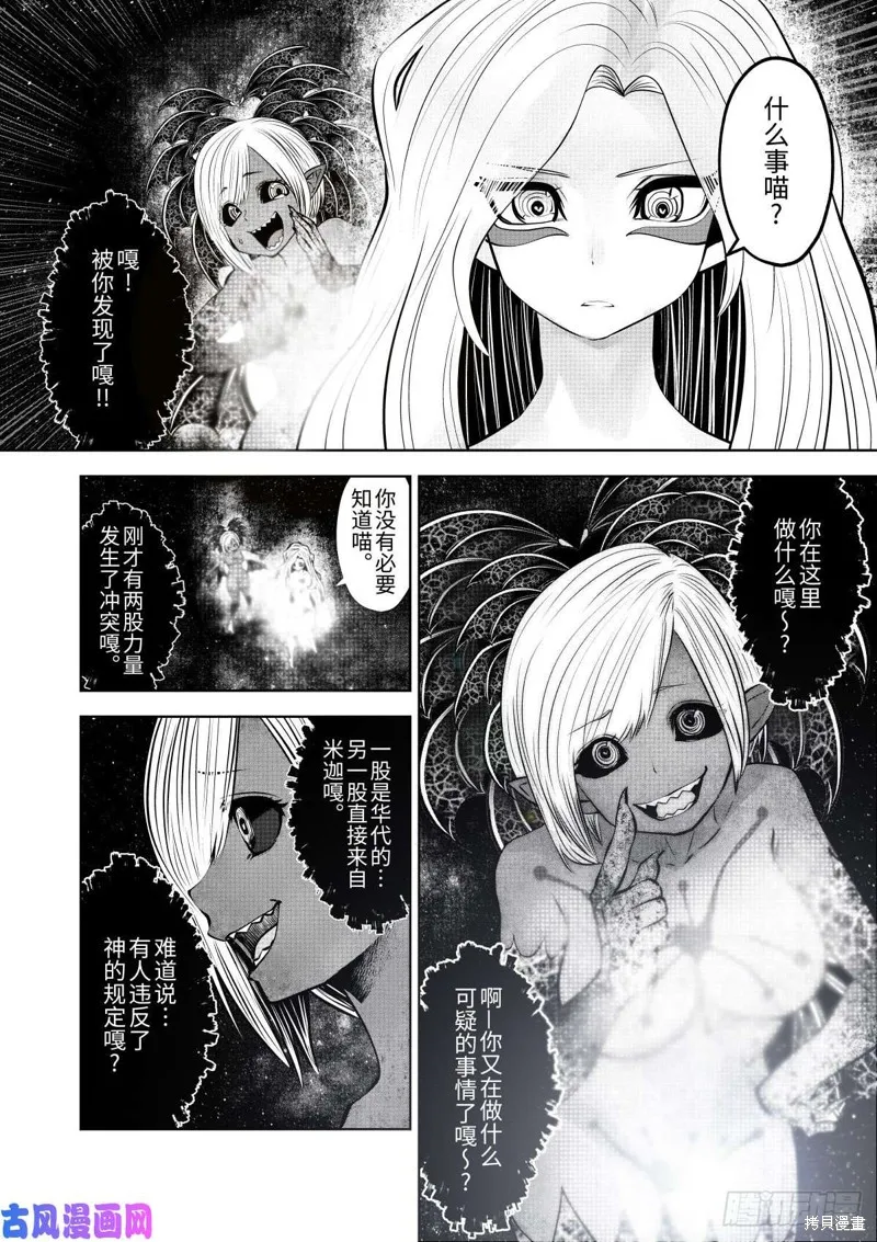 第68话后篇 第27页