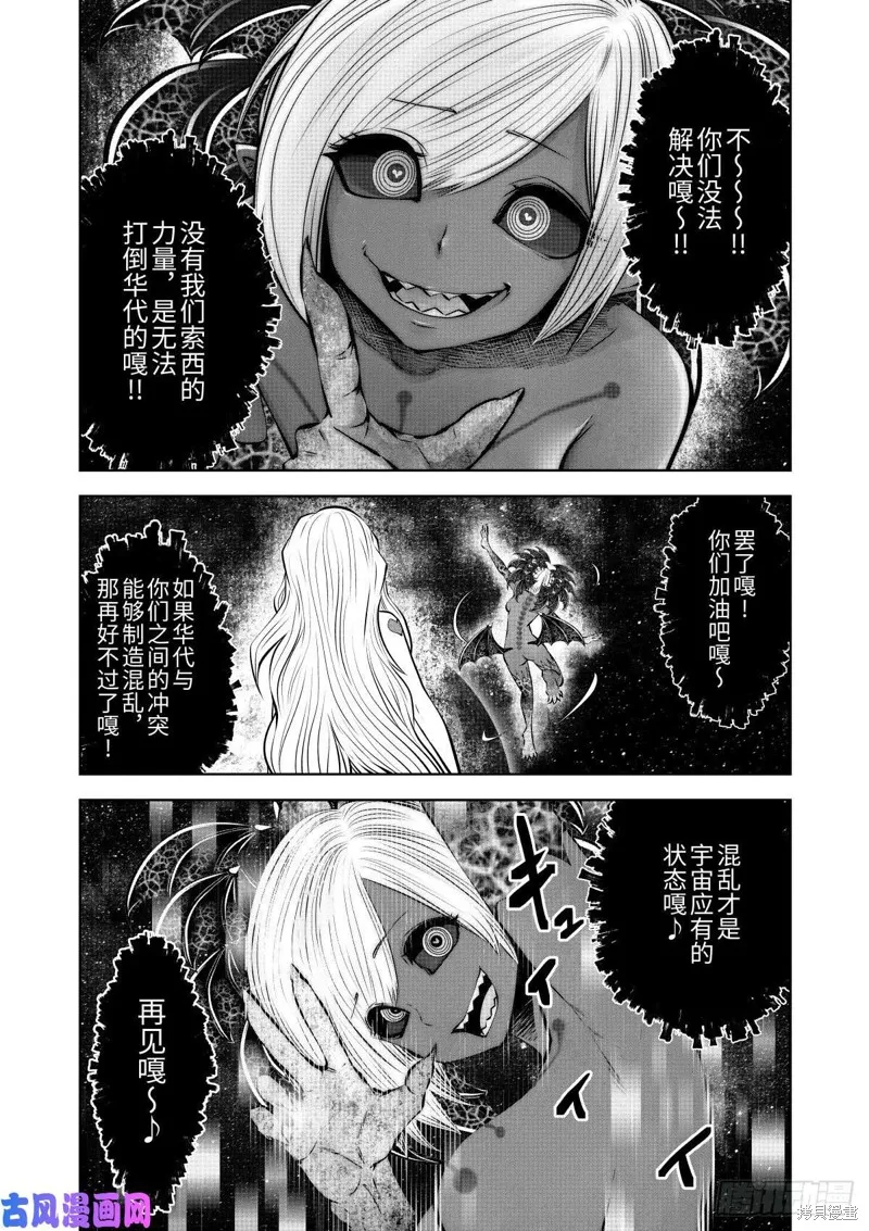 第68话后篇 第29页
