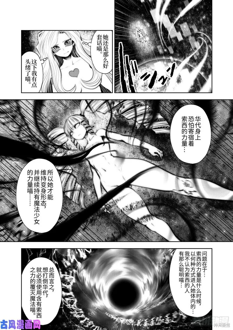 第68话后篇 第30页