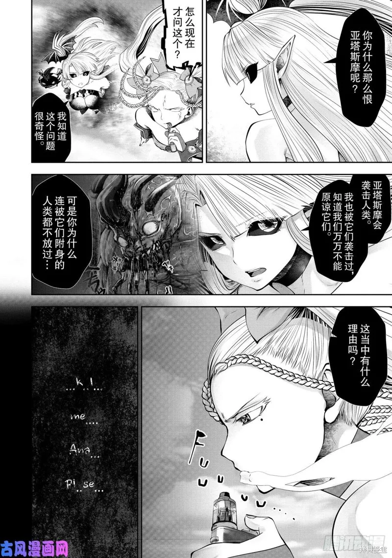 第67话 第3页