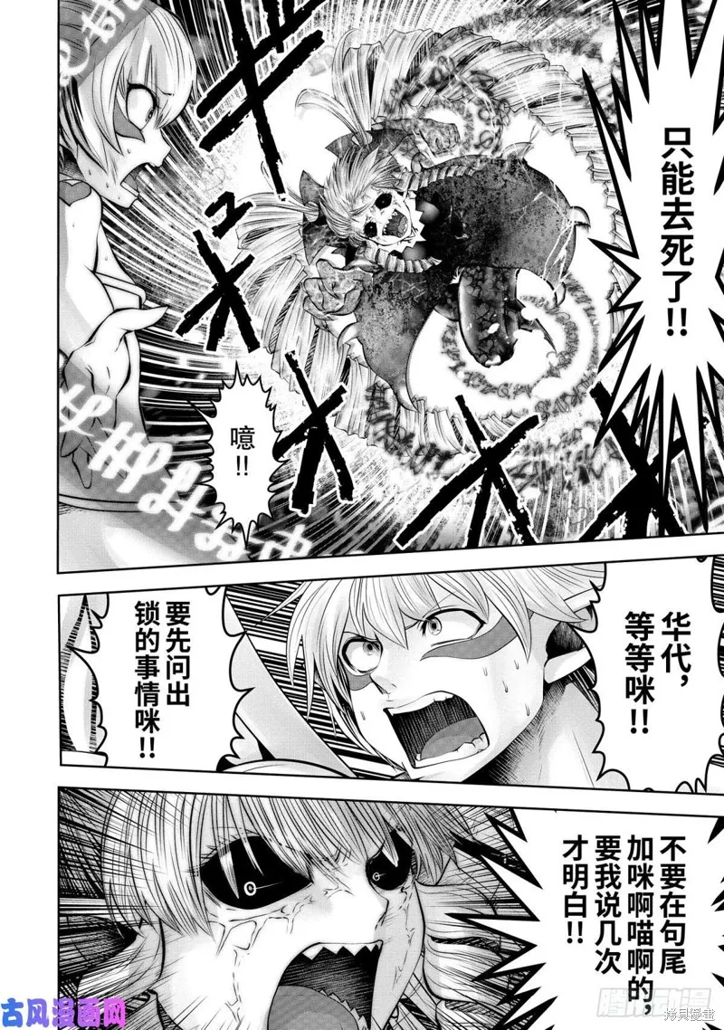 第67话 第9页