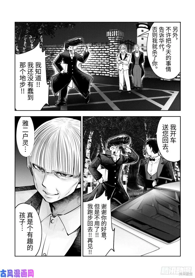 第62话 第8页