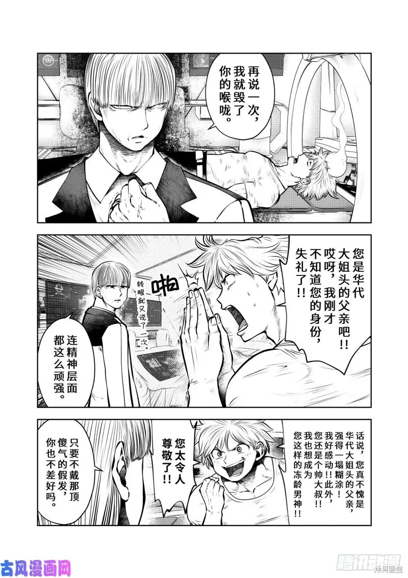 第61话 第3页