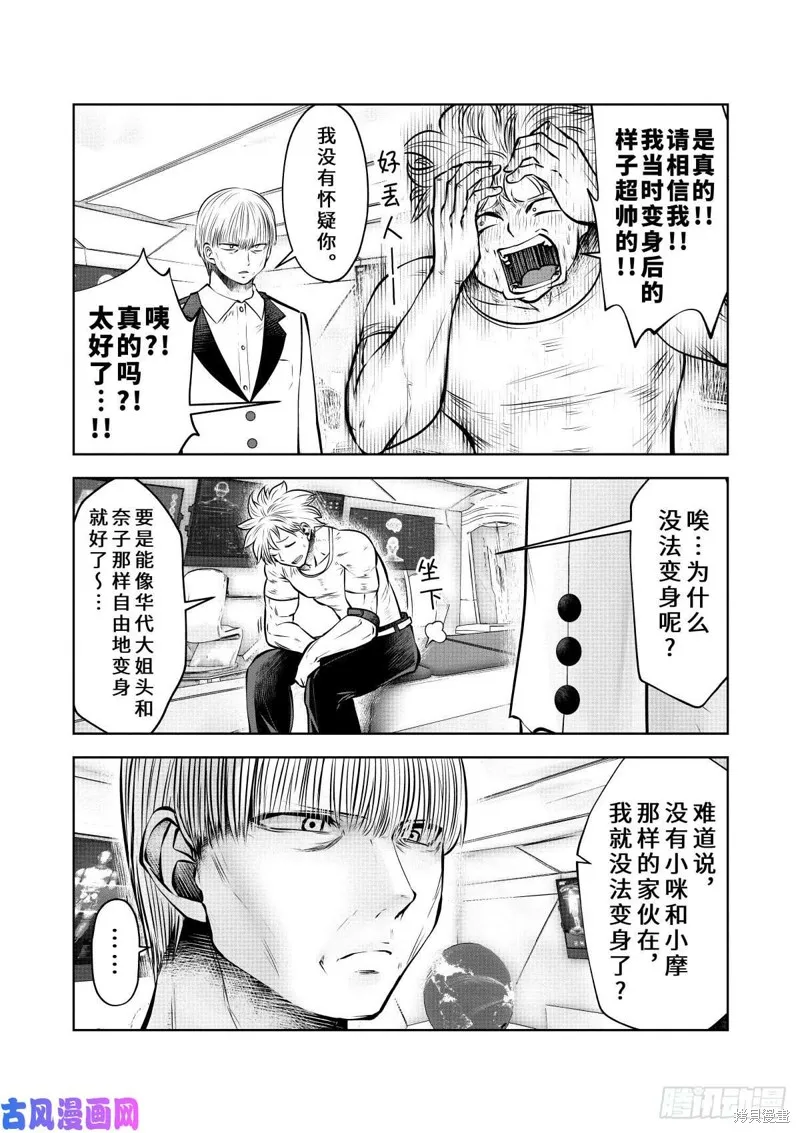 第61话 第8页