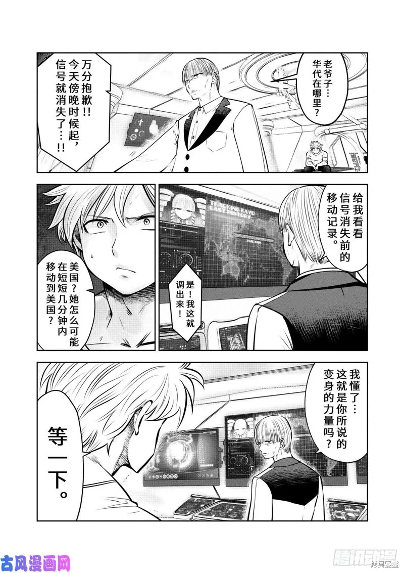 第61话 第9页