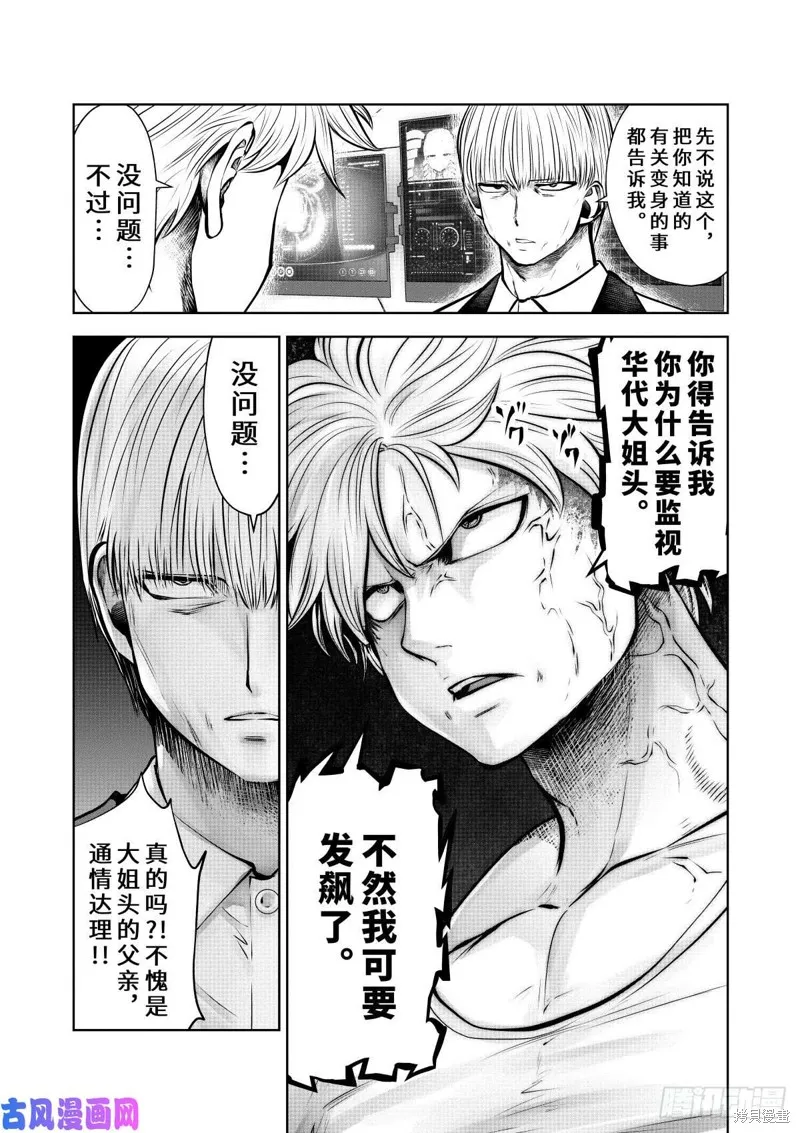 第61话 第11页
