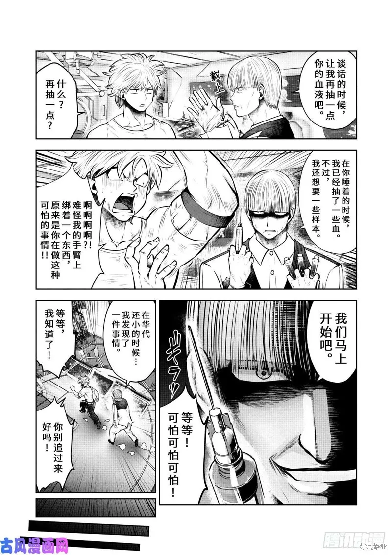 第61话 第12页