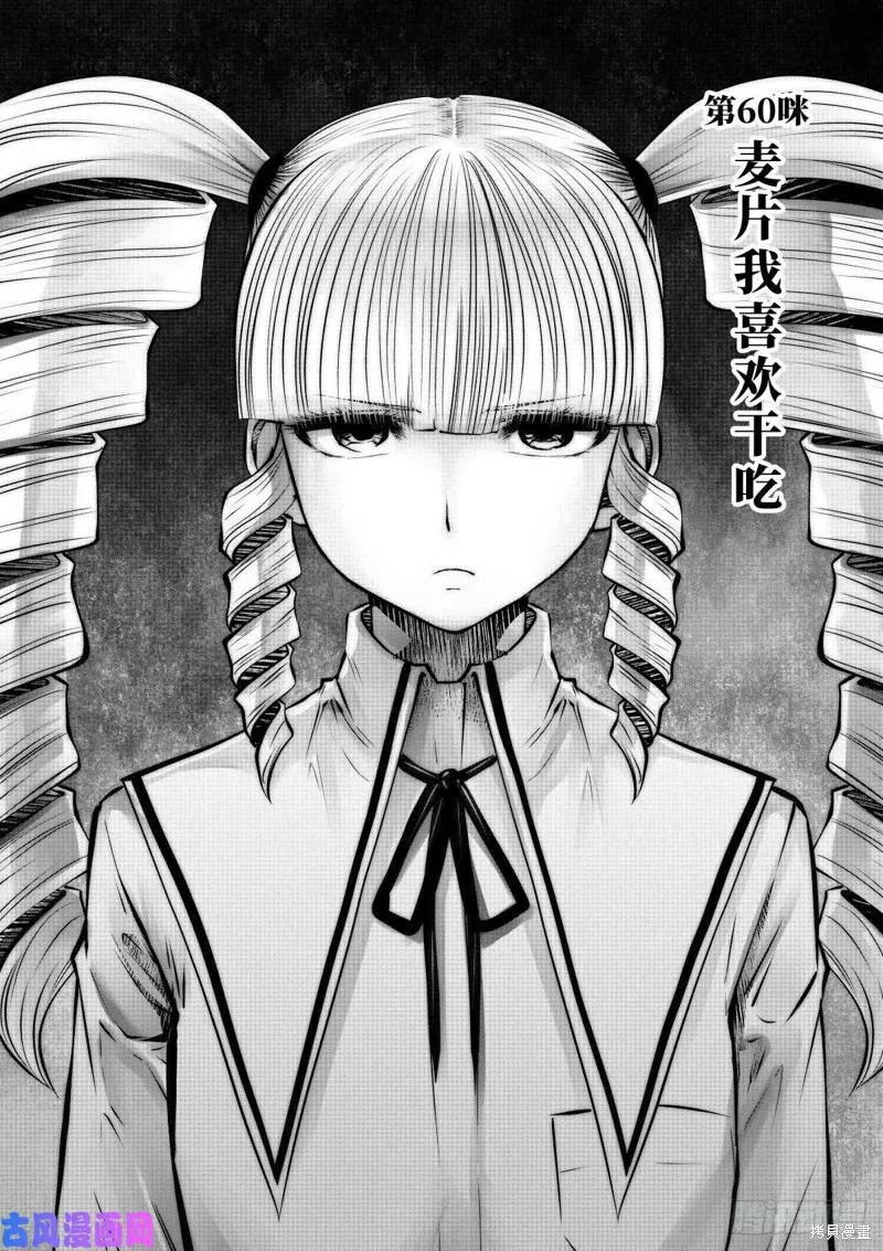 第60话 第1页