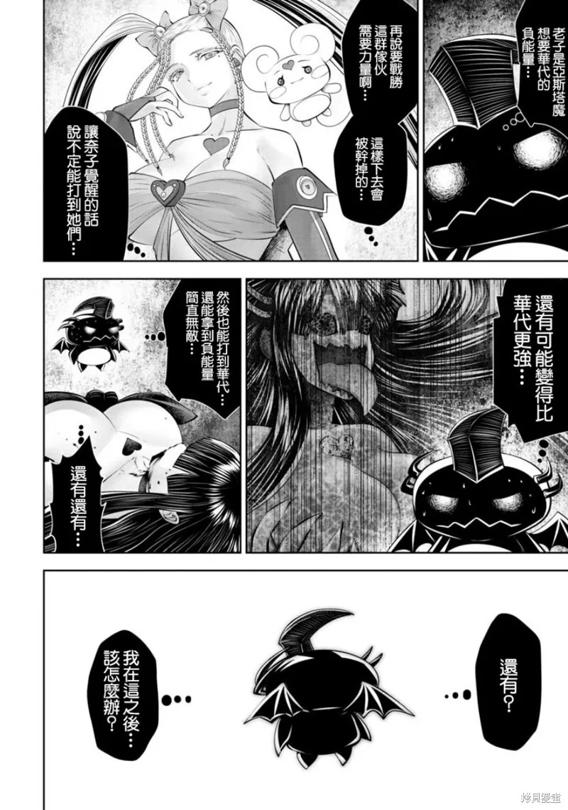 第55话 第6页