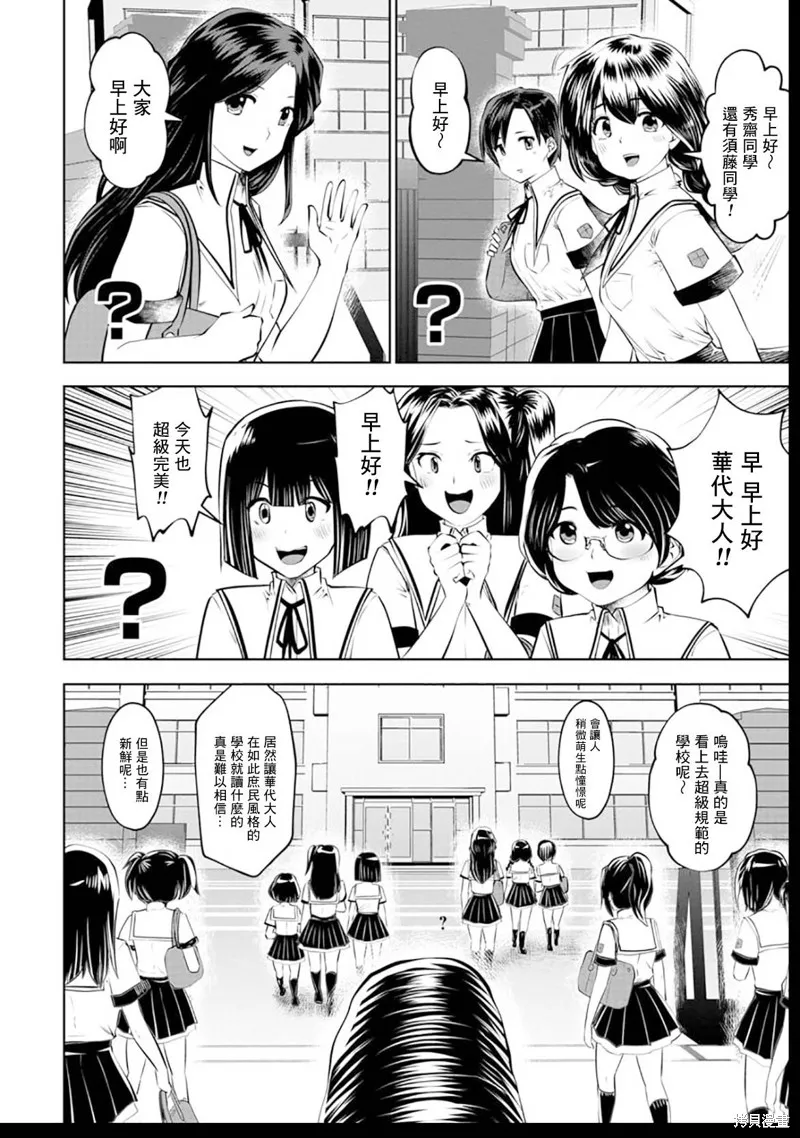 第38话 第9页