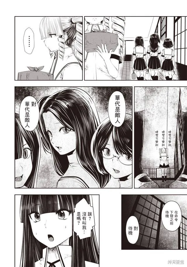 第30话 第6页