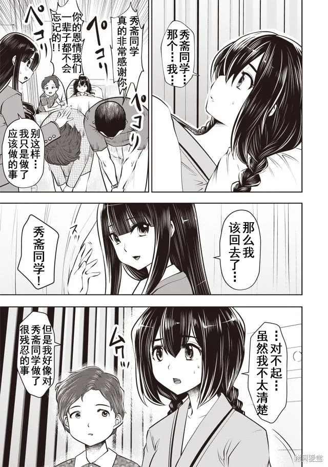 第25话 第3页