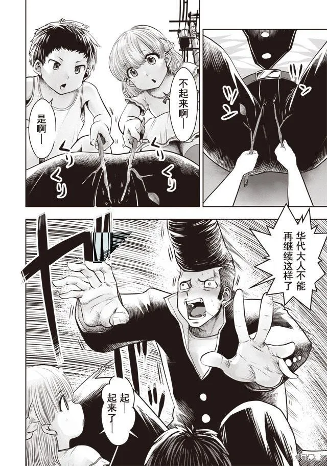 第23话 第6页