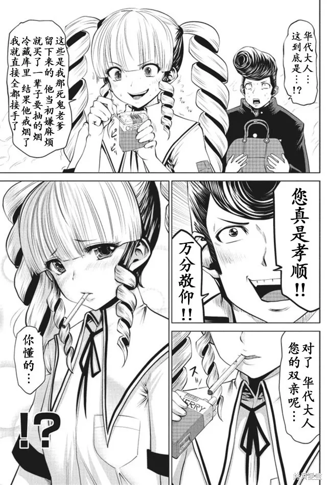 第09话 第9页