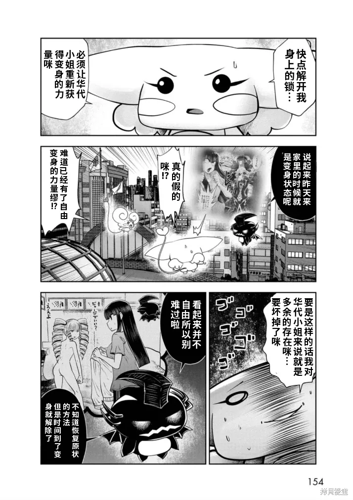 第75话机翻 第9页