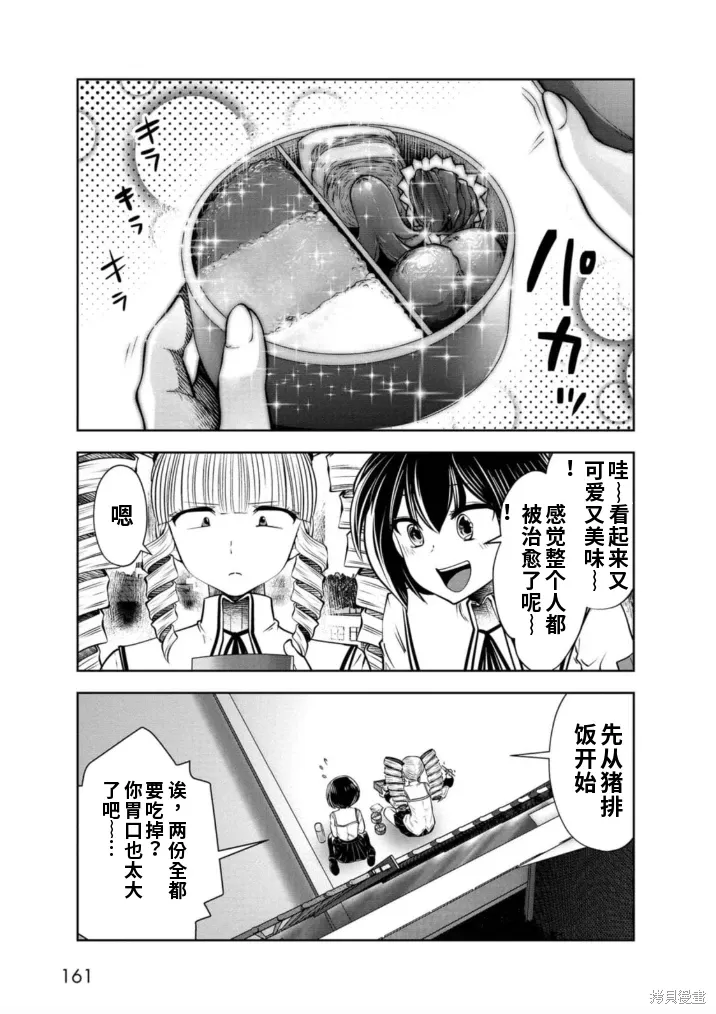 第75话机翻 第16页