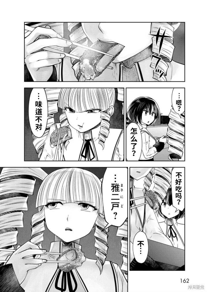 第75话机翻 第17页