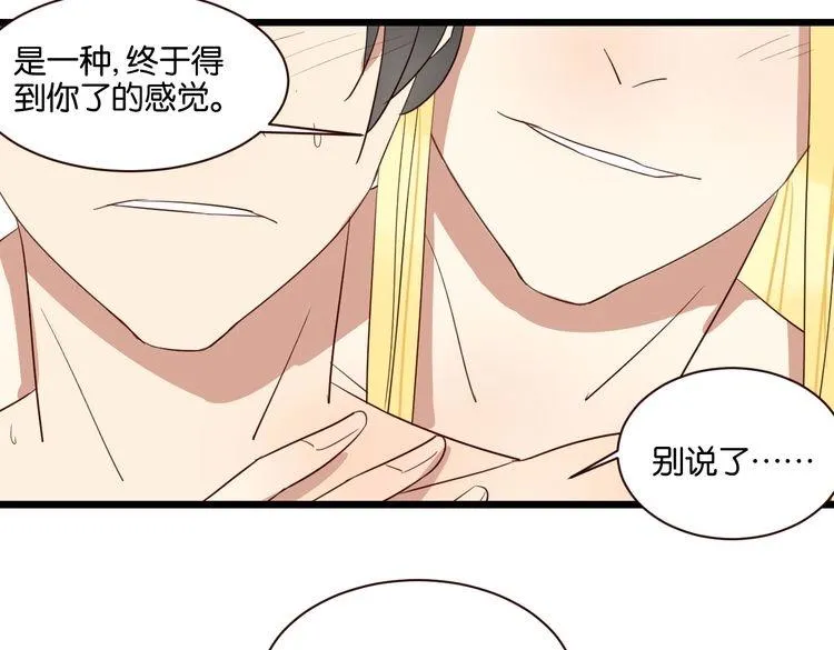 第51话 想压到我？ 第1页