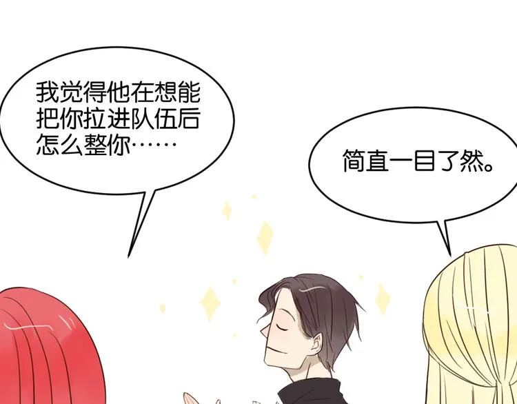 第8话 房东的秘密过去究竟是什么 第42页