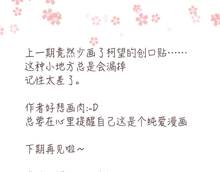 第16话 请不要对我发火…… 第66页