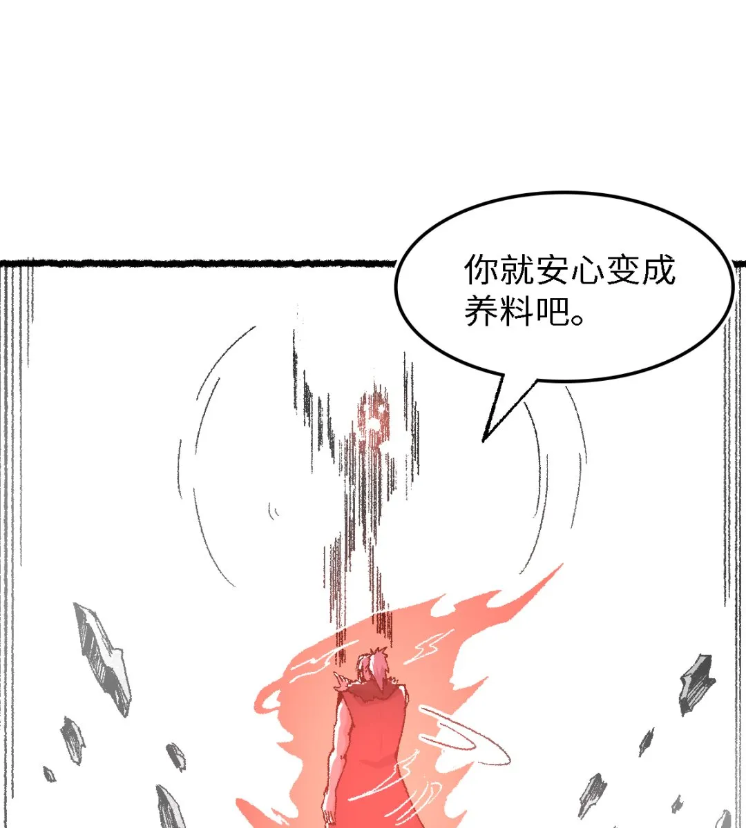 074 殊途 第29页