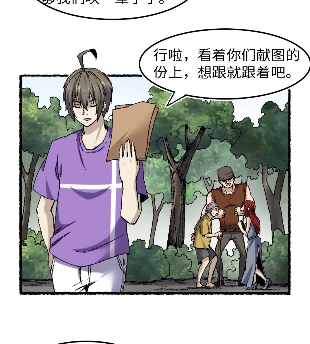 069 阴龙岭 第26页