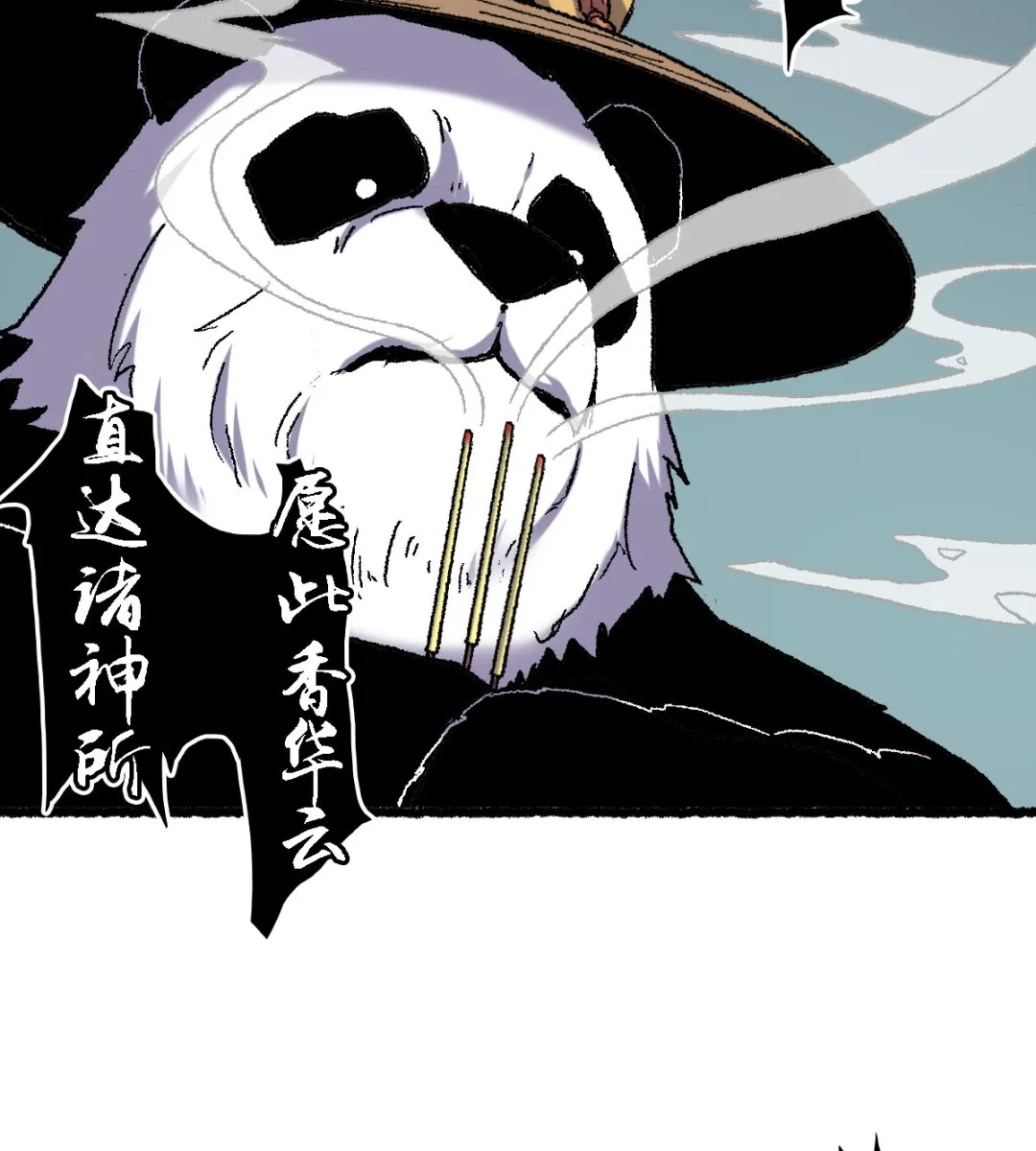 067 熊猫烧香 第41页