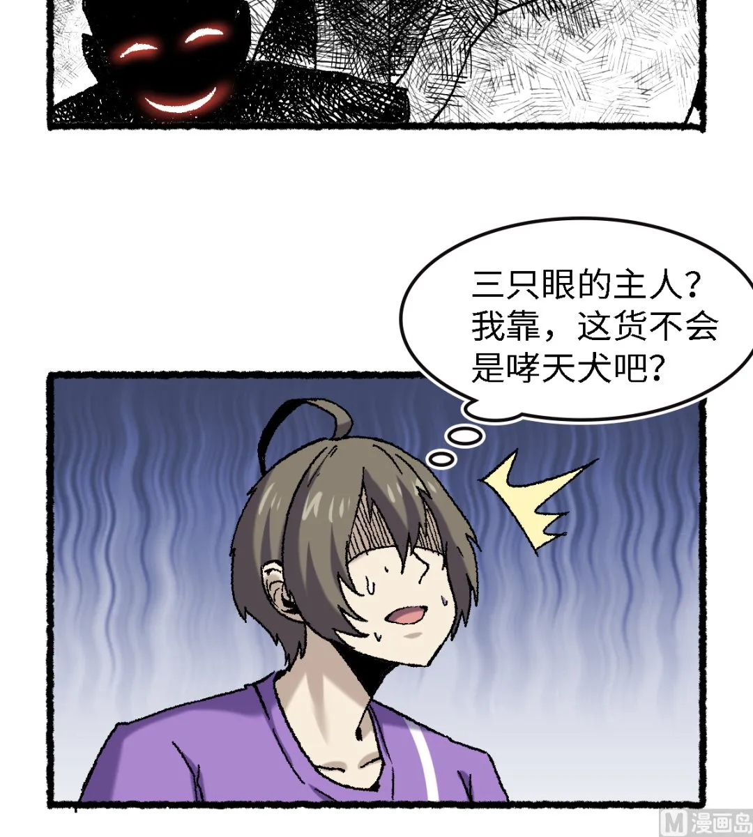 066 哮天 第45页